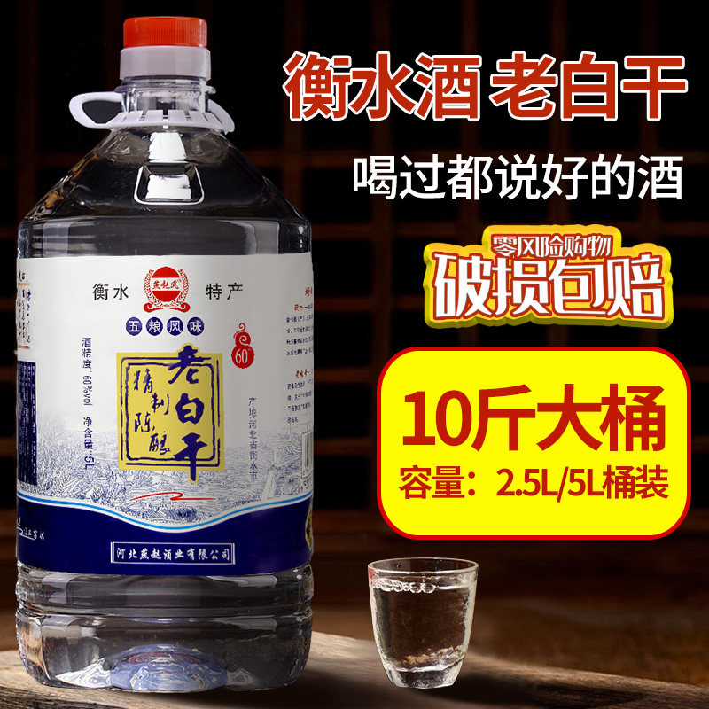 衡水酒老白干60度桶装2.5l/5l高度酒散装酒