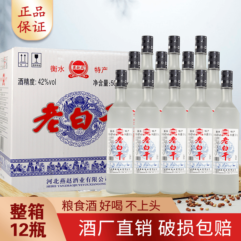 衡水酒老白干42/52度整箱6瓶装纯粮食白酒浓香型口粮酒河北高粱酒