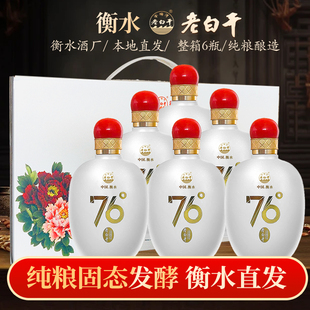衡水滏阳河老白干76度125ml小瓶装 白酒纯粮食河北高度高粱酒整箱