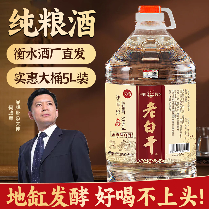衡水散装老白干60/67度5L桶纯粮食高度白酒泡酒专用河北高粱酒水