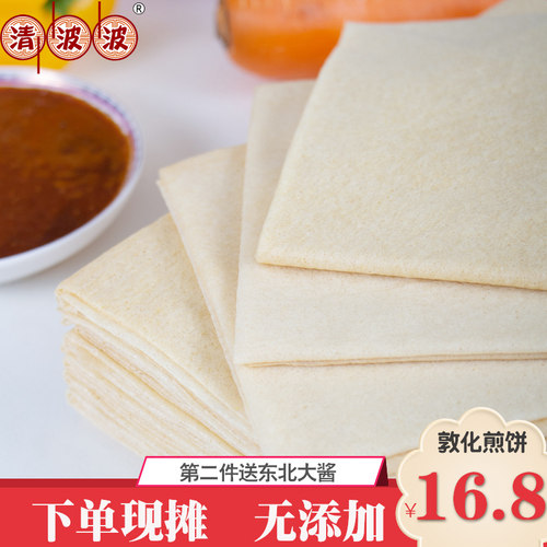 清波波煎饼 东北敦化手工摊杂粮软煎饼大米小米玉米味 2斤包邮 - 封面