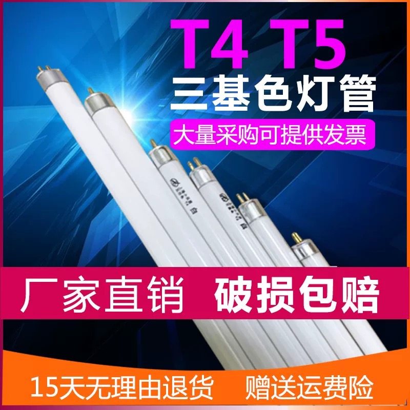 T4T5长条家用灯管镜前节能日光荧光灯细小三基色直管灯架灯管图片
