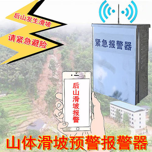 地质灾害山体滑坡泥石流云联网预警避险逃生报警器太阳能供电防水