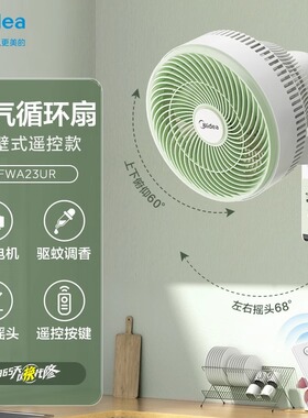 美的空气循环扇壁挂式电风扇家用摇头轻音大风力壁扇厨房香薰浴室
