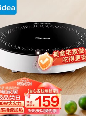 Midea/美的 C22-RX22H0107电磁炉小型迷你家用灶圆形火锅电磁炉