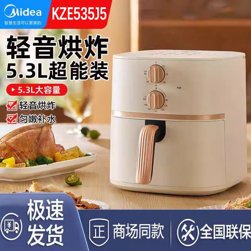美的空气炸锅KZE535J5家用免翻面嫩烤5.3L精准控温不沾易洗电炸锅