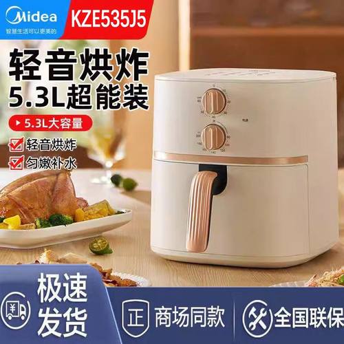 美的空气炸锅KZE535J5家用免翻面嫩烤5.3L精准控温不沾易洗电炸锅