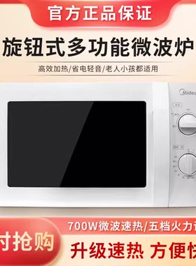 Midea/M1-L213B美的 家用微波炉机械式转盘式20L升白色正品特价