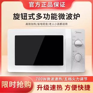 家用微波炉机械式 L213B美 转盘式 20L升白色正品 Midea 特价