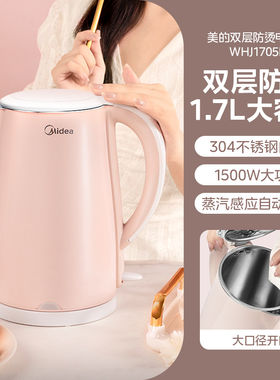 Midea/美的 WHJ1705b电热水壶双层隔热1.7L大容量304不锈钢烧水壶