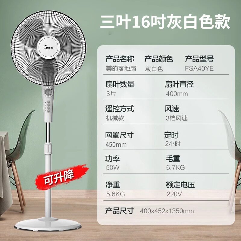 美的FSA40YE电风扇16寸落地扇静音家用摇头定时扇节能大风电风扇