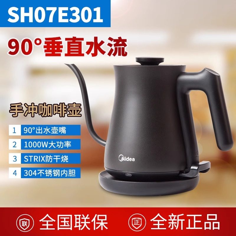 Midea/美的 MK-SH07E301手冲咖啡壶家用煮不锈钢迷你小型电热水壶