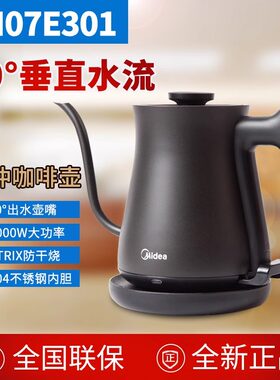 Midea/美的 MK-SH07E301手冲咖啡壶家用煮不锈钢迷你小型电热水壶
