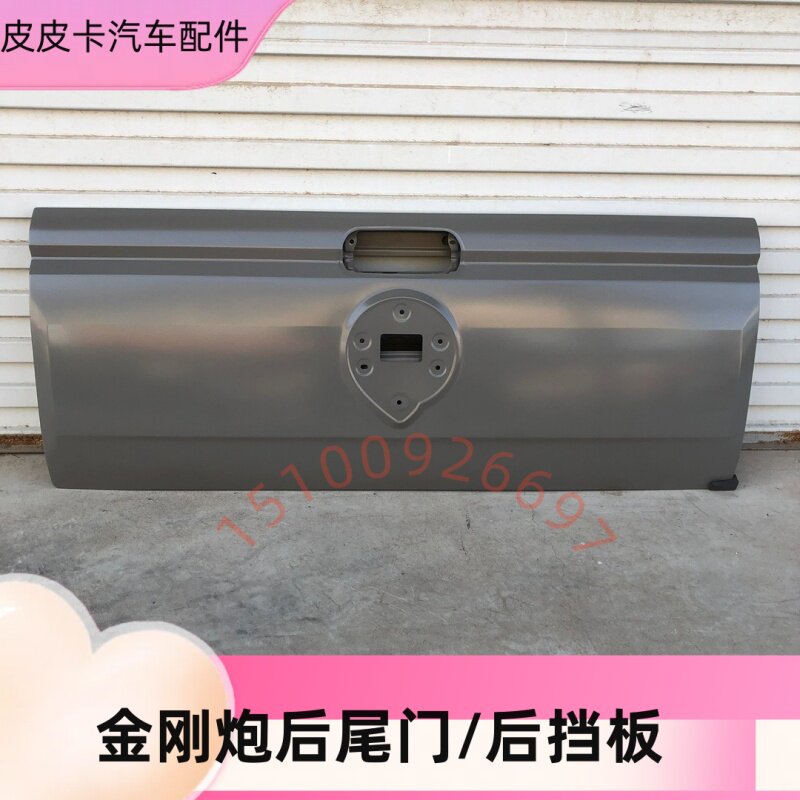 金刚炮后尾门后挡板不带漆