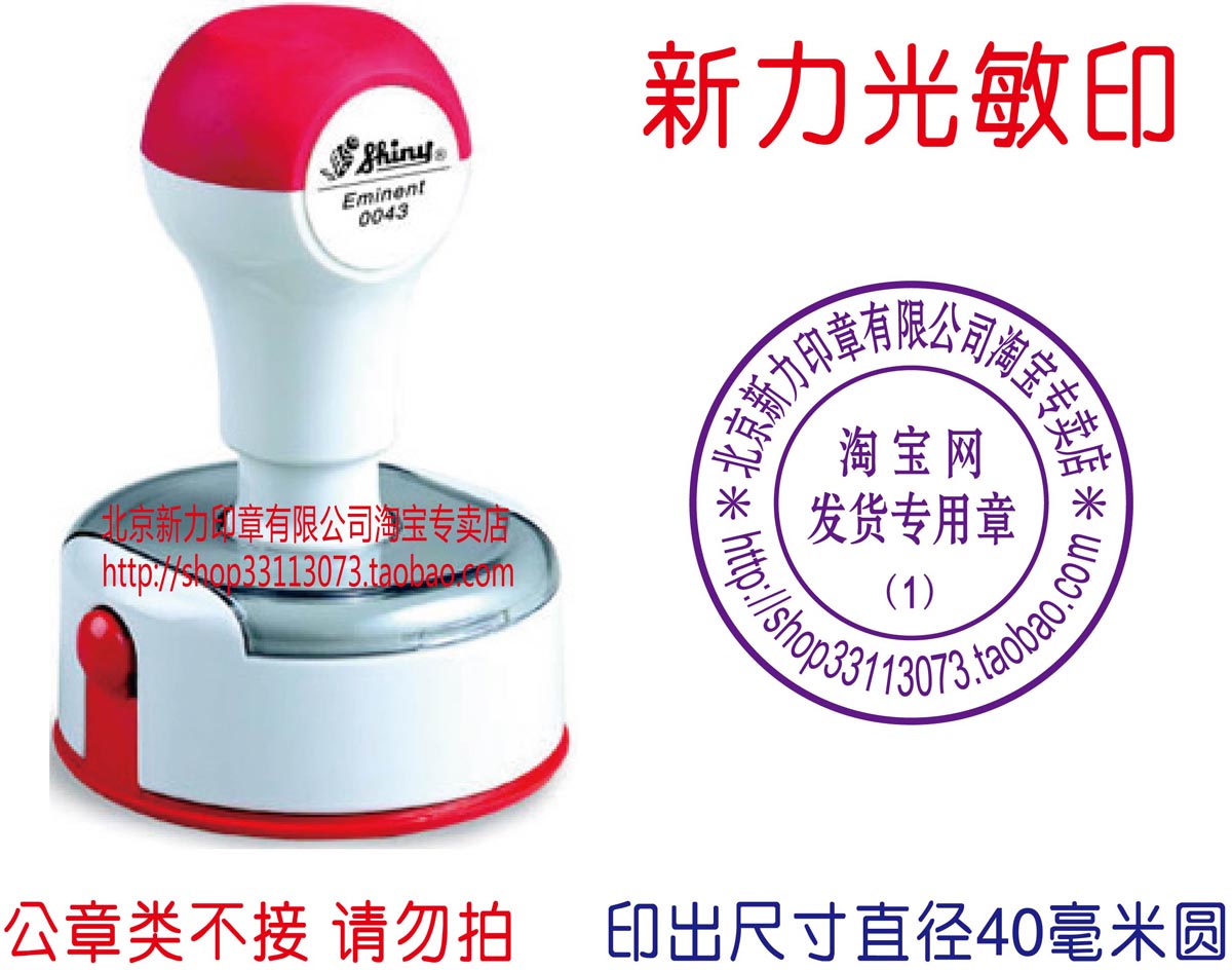新力E-0043光敏印章定制清晰耐久