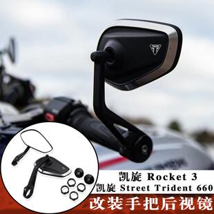适用凯旋Rocket 3 火箭3 Trident 660改装车把镜手把镜复古后视镜