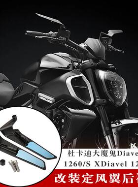 适用杜卡迪大魔鬼Diavel V4 1260/S XDiavel 1262/S 定风翼后视镜