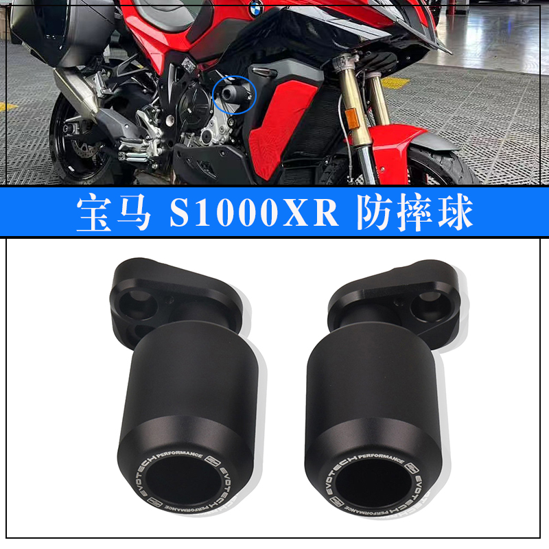 宝马S1000XR改装车身防摔球