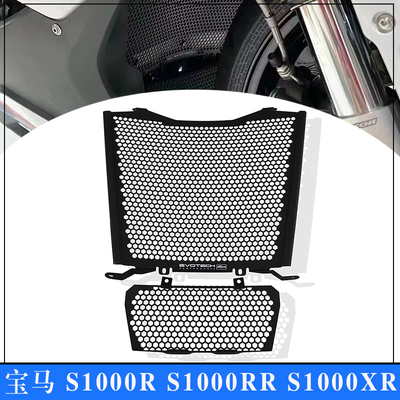 宝马S1000RR/S1000XR水箱护网