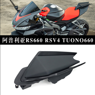 适用阿普利亚RS660 Tuono660 改装竞技后驼峰 后尾盖 RSV4 后座盖
