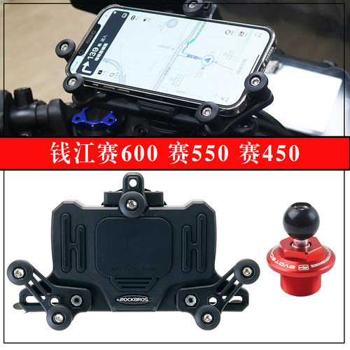 赛600/550/400手机防震导航支架