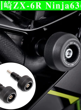 适用川崎ZX-6R/Ninja636 19-23年EP款改装车身防摔胶发动机保护球