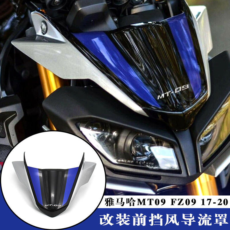雅马哈MT09导流罩挡风后座驼峰