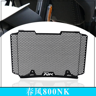 适用于春风 800NK 改装水箱保护网散热器防护网防虫罩水箱网配件