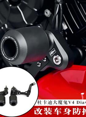 适用于杜卡迪大魔鬼 V4 Diavel V4 改装车身防摔球防摔胶保险杠