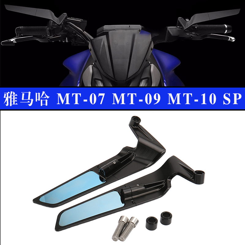 雅马哈MT09/SPMT03定风翼后视镜