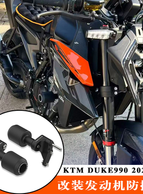 适用于KTM Duke990 24年+改装车身防摔球发动机保护杠 ep防摔胶