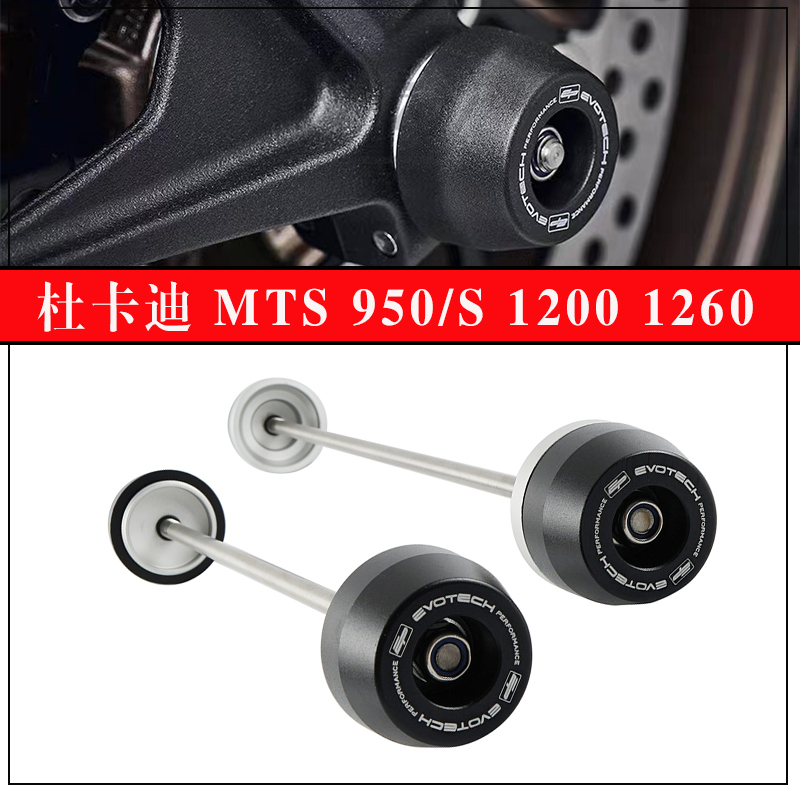 杜卡迪MTS950/S改装前后轮防摔球