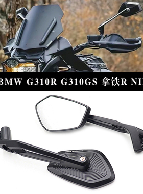 宝马 拿铁 R NineT G310R G310GS 改装大视野上镜360角移动后视镜