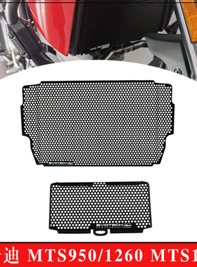 适用杜卡迪 MTS950/1260 mts1200 v2/s 改装水箱护网 散热器护罩