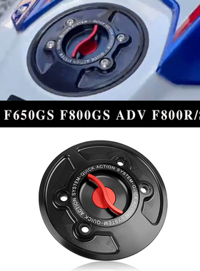 适用于宝马 F650GS F800GS ADV F800RSST 改装铝合金快拆油箱盖