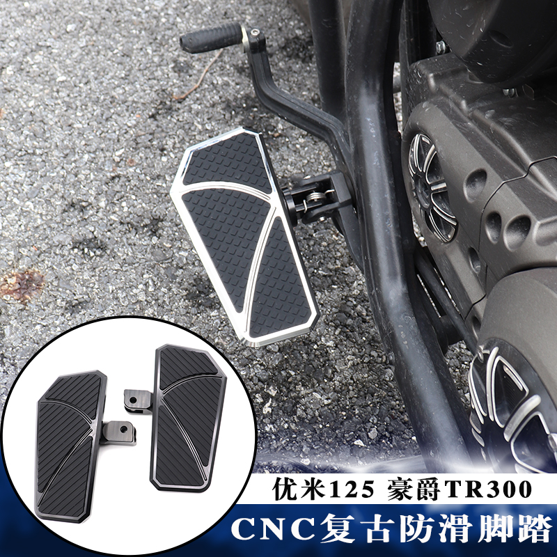 优米125豪爵TR300改装加大脚踏板