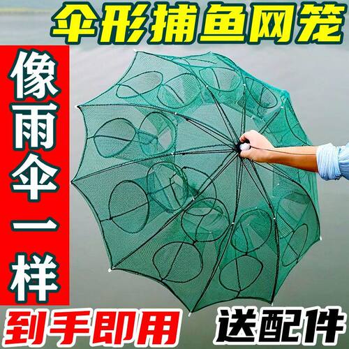 鱼网虾笼伞网捕虾网捕鱼笼龙虾网捕鱼神器抓泥鳅黄鳝螃蟹笼捕鱼网