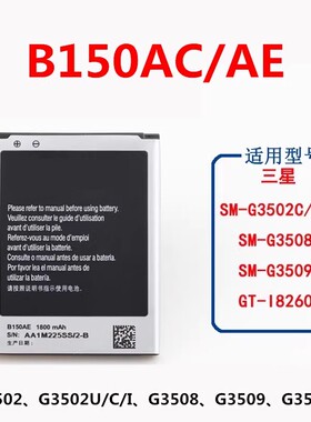 适用三星G3502U手机电池SM一G3502C电池G3509I电板G3508J B150AC