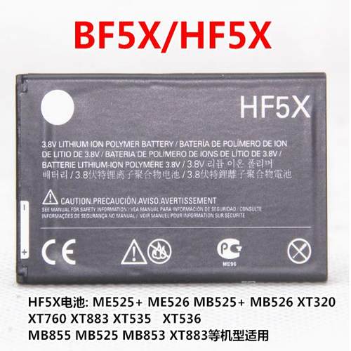 适用摩托罗拉XT531/883/760/535 ME/MB525+/855电池BF5X HF5X电池