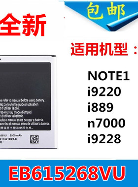 适用三星Galaxy note1 GT-i9220 i9228 n7000 i889 i9228手机电池