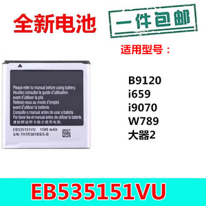 适用 三星SCH-W789手机电池I9070大器2电池GT一B9120电板1659电池