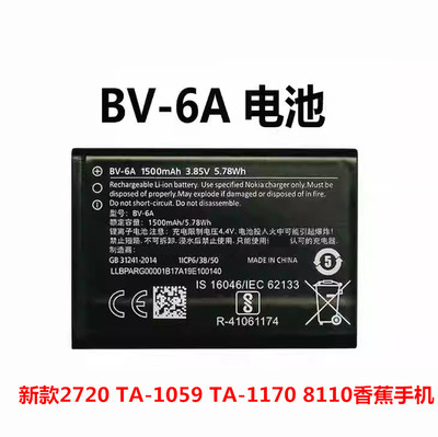诺基亚BV-6A电池新款2720Filp