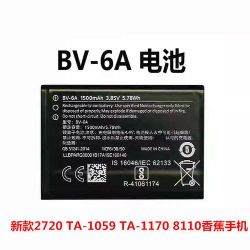 诺基亚BV-6A电池新款2720Filp