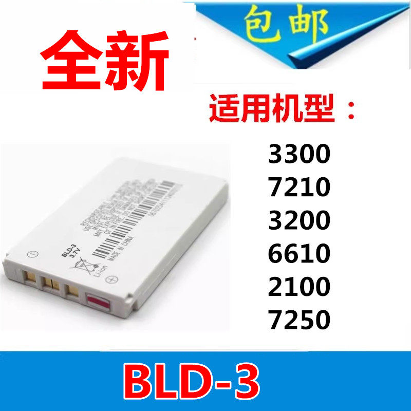适用于诺基亚 BLD-3 3300 7210 3200 6610