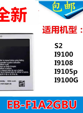 适用 三星i9100g电池s2 gt-i9050 电池i9103 9105p i9108手机电板