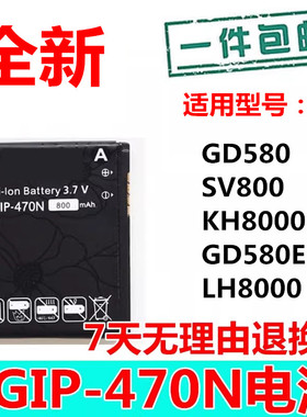 适用于LG GD580 SV800 KH8000 GD580E LH8000 LGIP-470N手机电池