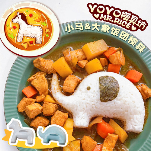 toyme小马大象多合一饭团模具