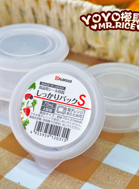 日本NAka便携小菜盒 便当小菜杯调料盒 野餐调味料盒番茄酱沙拉盒
