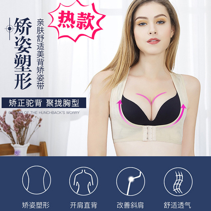 Japanese anti hunchback correction belt womens beauty invisible underwear light and thin back good chest raising and side breast retraction artifact