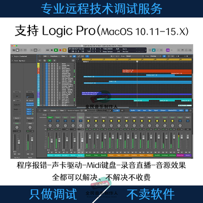 Logic Pro X Mac苹果录音软件音源效果声卡Midi键盘直播录音调试